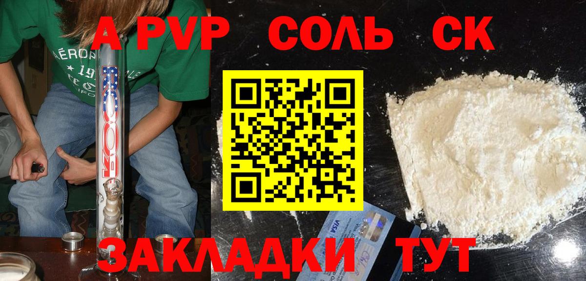 A PVP кристаллы  A-PVP кристаллы  магазин продажи наркотиков  Вход с VPN  Нерюнгри  Alpha-PVP СК 