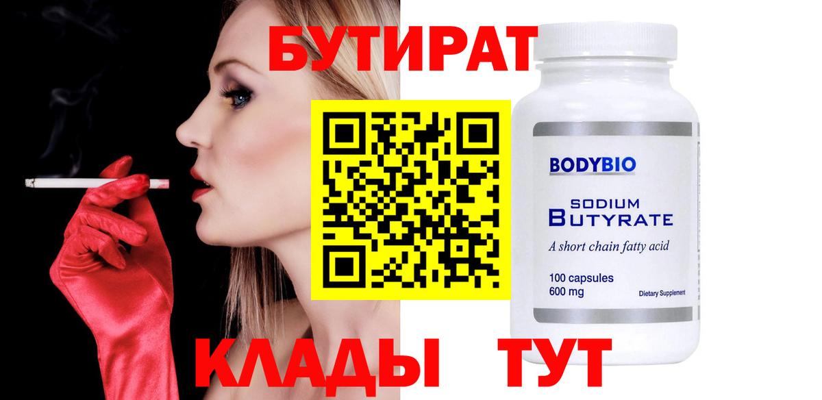Нерюнгри  Бутират оксибутират  Вход с VPN 