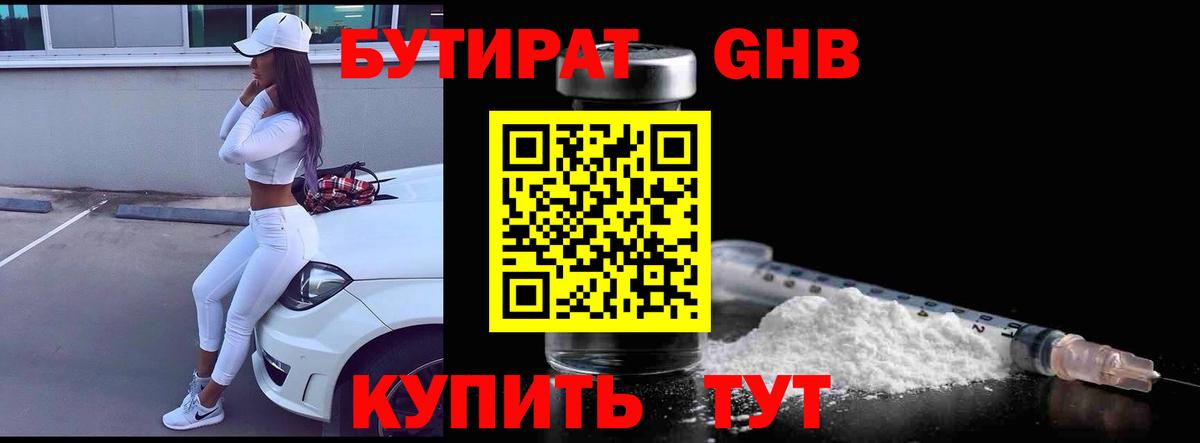 БУТИРАТ BDO 33% Нерюнгри