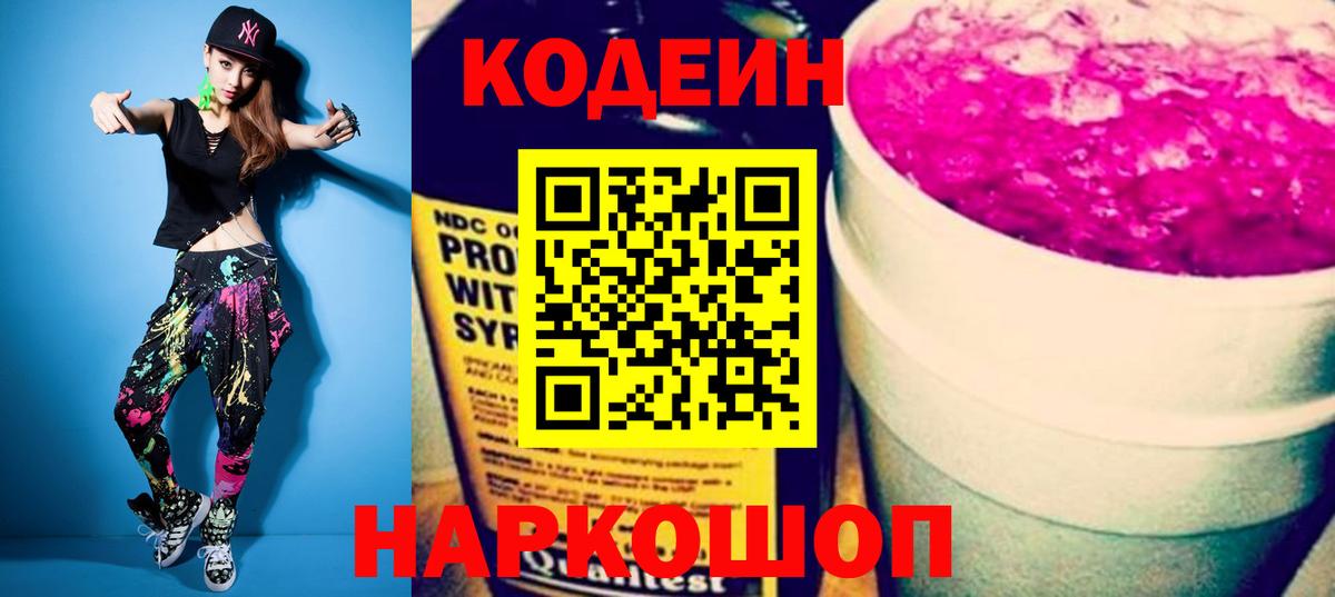 Нерюнгри  Кодеин напиток Lean (лин)  Кодеиновый сироп Lean Purple Drank  Вход с VPN 