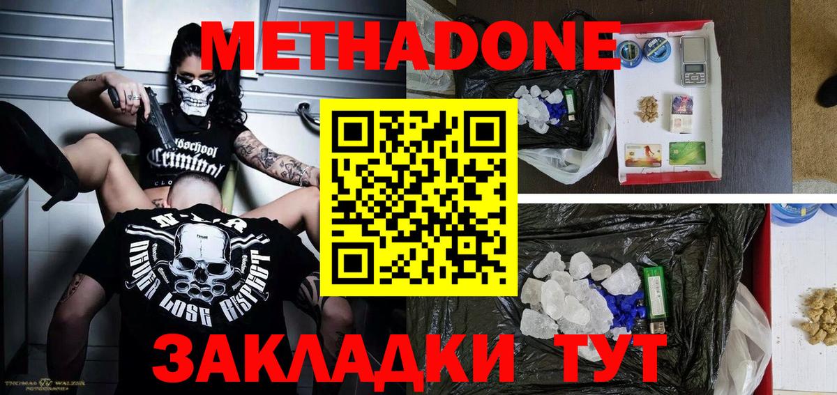 Метадон VHQ Нерюнгри