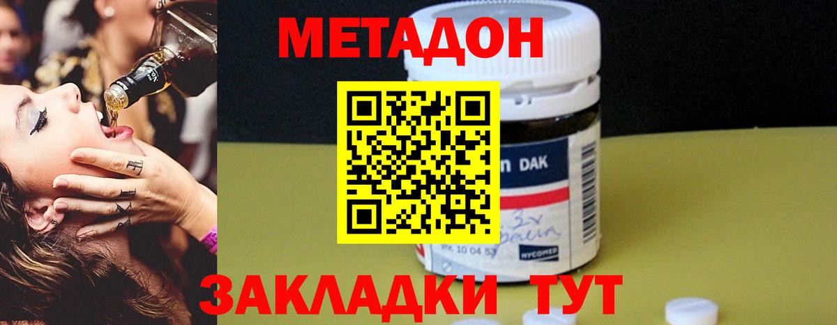 Метадон methadone  Вход с VPN  Нерюнгри  МЕТАДОН мёд 
